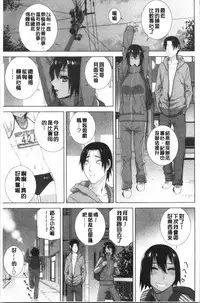 [Shinobu Tanei] Imouto no Kiken na Anzenbi | 繼妹的危險的安全日 [Chinese]