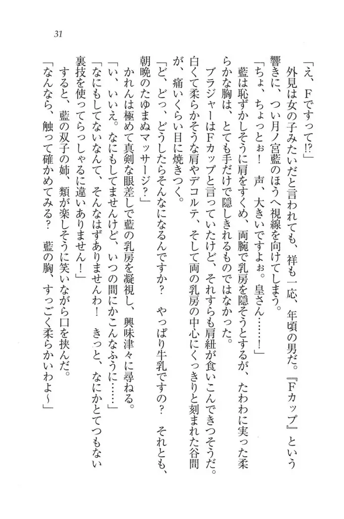 ふたご学園ヘヴン^2