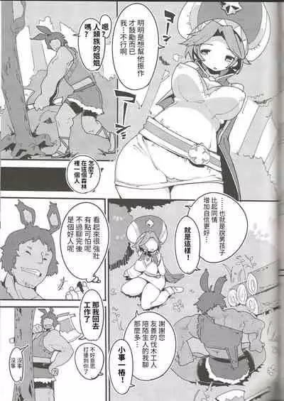 (C95) [Potato Salad (Kurisu)] Amakuchi Sophie Biyori (Dragalia Lost) [Chinese] [想射滿poi子宮個人漢化]