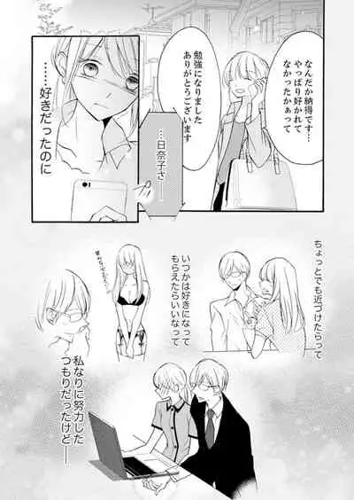 [Karasuma Kanatsu] ズブズブに愛されるから何事かと思ったら、罠でした。 第1-9話