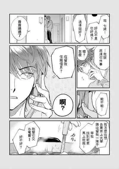 Boku ga Otto ni Deau made | 直到我遇到我的丈夫 Ch. 1-12 完结