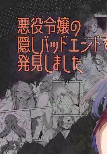 [Silver Dog] Akuyaku Reijou no Kakushi Bad End o Hakken Shimashita (Otome Game no Hametsu Flag shika Nai Akuyaku Reijou ni Tensei Shiteshimatta...)