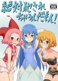 [Pride ZERO (Kachuusha)] Zettai Okasare chaun Damon! (Zettai Bouei Leviathan) [Digital]