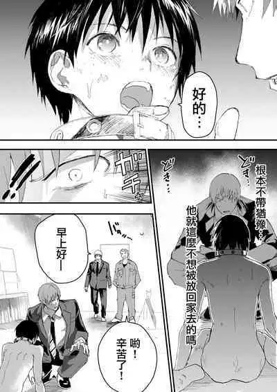 寒假绑架监禁!痴汉上班族与雌堕DK!