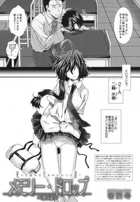 [Ariga Tou] Memory Drop Ch.1-5