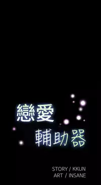 [KKUN &INSANE] Love Parameter 恋爱辅助器 86-93 [Chinese]