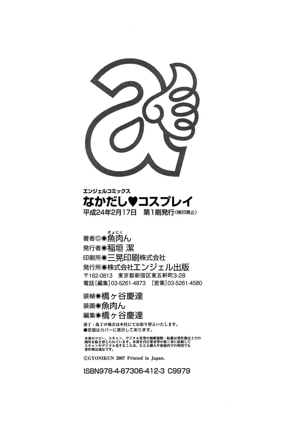 Nakadashi Cosplay | 體內射精♥與角色扮演