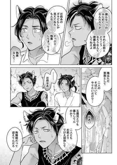 Kemono no Gochisou, Okawari