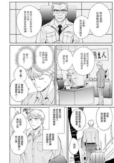 Amber Vanilla no Hanayome | 琥珀香草的新娘 Ch. 1-2