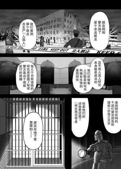 [心宮溶解 (甘流がむ)] 懐胎神書 -人造人間の家族計画- [DL版] [Chinese] [莉赛特汉化组]