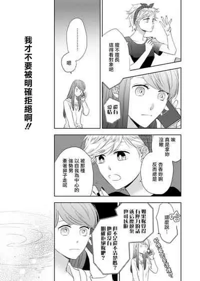 今夜拥抱下流的你 01-03 Chinese [拾荒者汉化组]