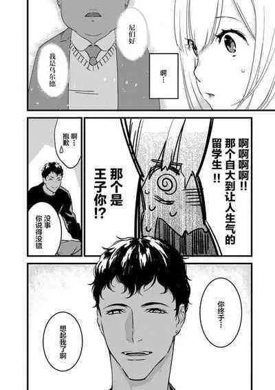 MY PRINCE | 我的王子大人 Ch.1-6