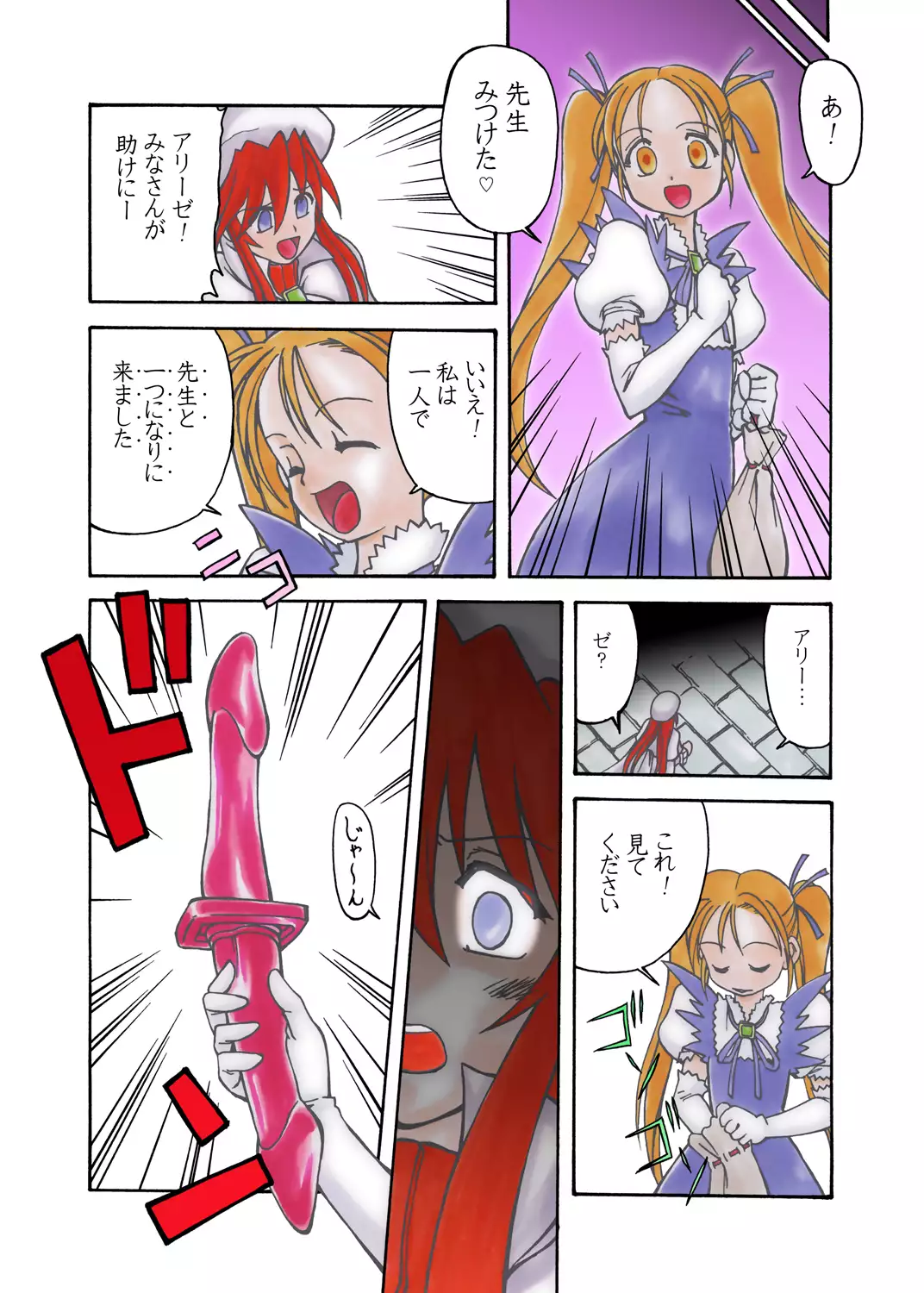 Summons Nightmare -Shoukanshitachi no Akumu- Side A