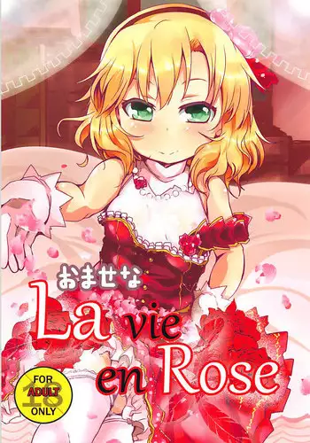 (C91) [Ginsiba. (Shieko)] Omase na La vie en Rose (THE iDOLM@STER CINDERELLA GIRLS)