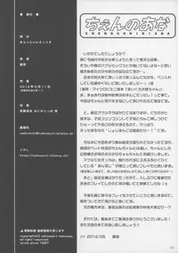 (Reitaisai 11) [Cat Expert (Nekousa)] Chen no Ana (Touhou Project)