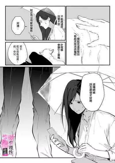 [Shibatora]Risei O Sutete, Doukei O Daku~0-6｜舍弃理性、憧憬怀抱~0-6话[中文] [橄榄汉化组]