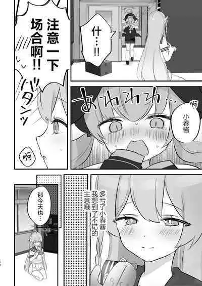 [Nakekuzu (Namekuji)] Hoshuujugyou, Shimasennka? | 可以一起、课后补习吗？ (Blue Archive) [Chinese] [欶澜汉化组] [Digital]