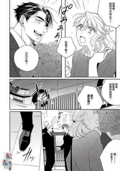 [sassa man] oni no hana sagasi~01-04｜鬼之花寻记~01-04话[中文] [橄榄汉化组]