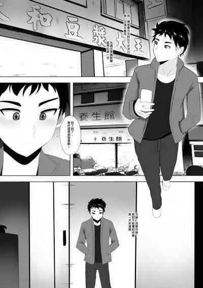 Menesu de Osananajimi to Masaka no Saikai de Daibakusha | 在舒壓時尚會館巧遇青梅竹馬大爆射