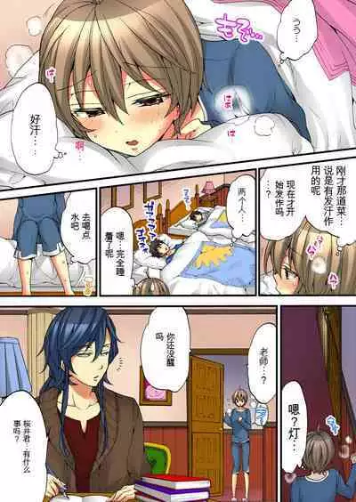 Onna no Karada de Iki sugite Yabai! 5 | 不妙啊女生身体太容易高潮了！5