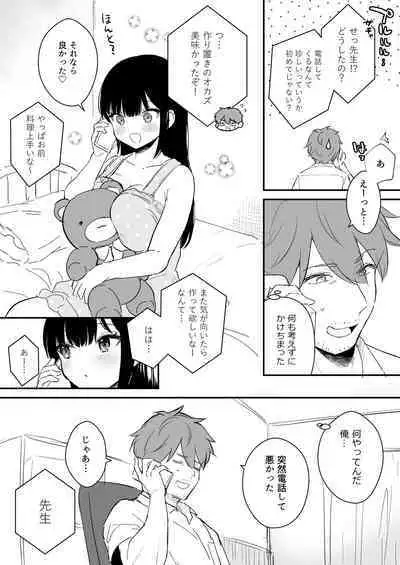 『おしかけ彼女のおままごと』の小ネタ没ネタ漫画