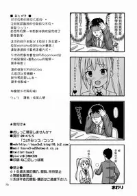 (COMITIA108) ["Tsu" ga Mittsu. (Tsuttsu)] Oshikko Bokin Shimasenka? [Chinese] [抹茶人间个人汉化]