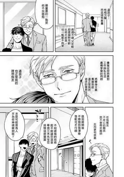 Jinsei Keikaku of The End