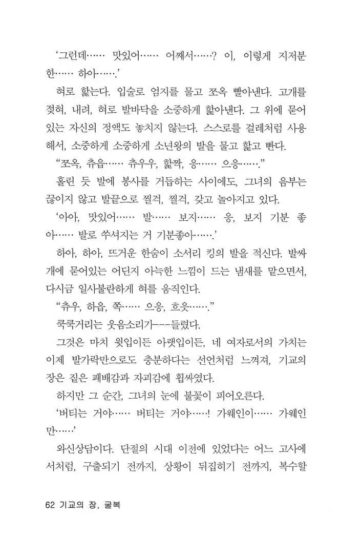 기교의 장, 굴복