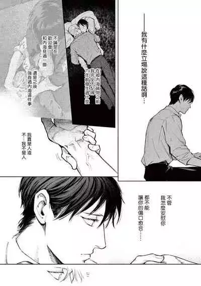 [Shinou Ryo] Zetsubou ni Nake | 绝望悲鸣 Ch. 1-4 [Chinese] [冒险者公会]