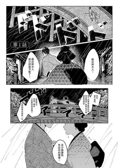 Ukiyotensei Kawatare Shinjyutan | 浮世轉生 薄暮情亡史 Ch.1-5