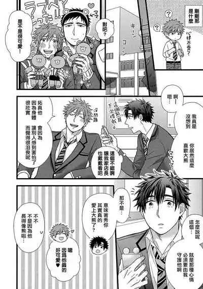 [Madara Mada] Itoshi no Love Bear | 可爱的爱心熊 Ch. 1 [Chinese] [拾荒者汉化组] [Digital]