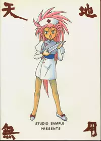 (C45) [Studio Sample (Kera)] Tenchi Muyou! Sample Vol 6 (Tenchi Muyou!)