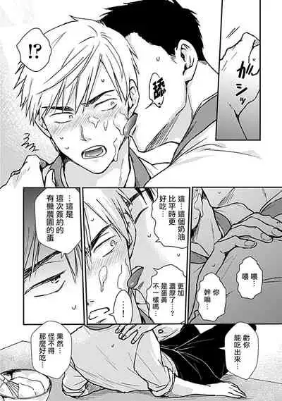 Ore wa Omae no Ushi Janai! | 我不是你的牛! Ch. 1-3