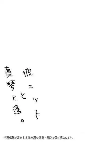 Kare nitto to Makoto to Haruka