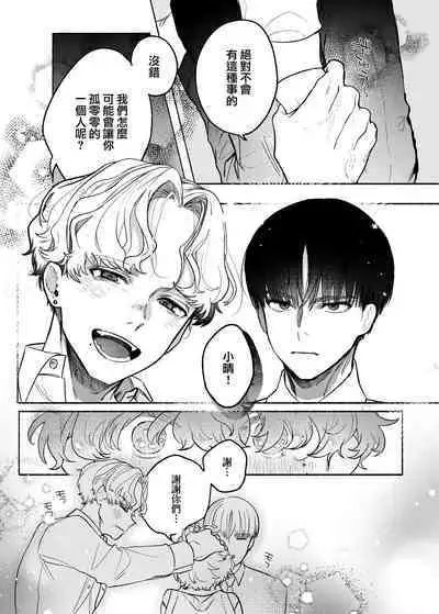 Shūchaku wa fuka nite yugamuru sankakkei｜由执着孵化而生的扭曲三角