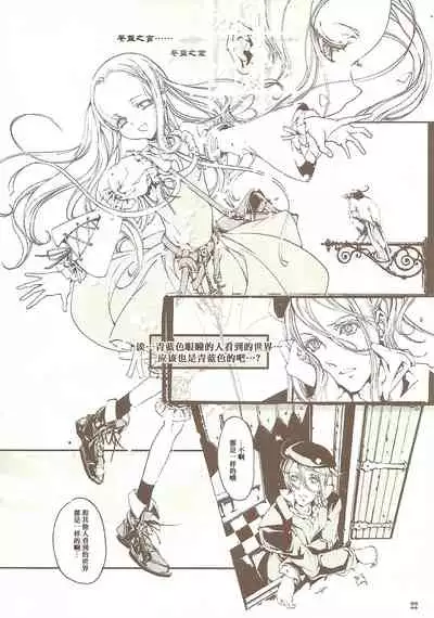 [70年式悠久機関] 蒼眼の騎士団 THE AZURE KNGITHS [Chinese] [白杨汉化组]