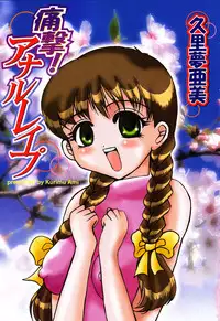 [Kurimu Ami] Tsuugeki! Anal Rape