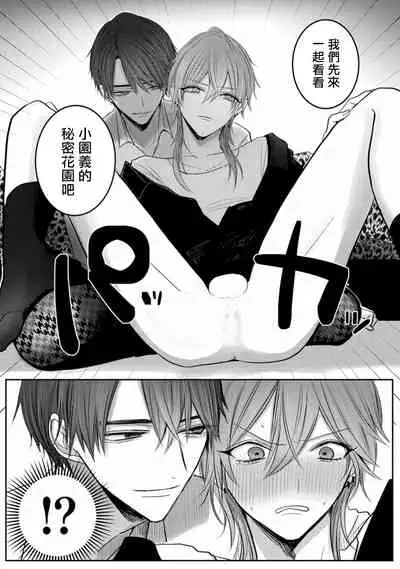 Kuroe to Mesu no Sono | 黑江和雌之园 Ch. 1-3