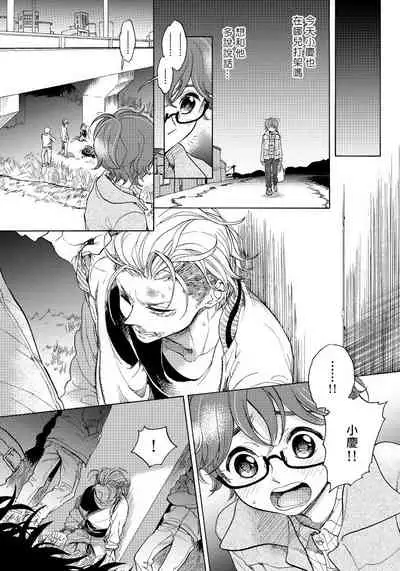 [Arai Yoshimi] Jupiter ni Onegai | 向木星许愿 Ch. 2-5 [Chinese]