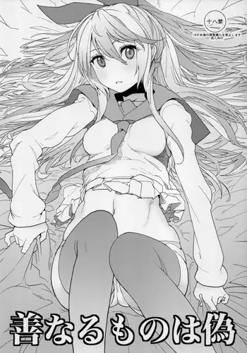 (C88) [Kanikieru (Tomoe Tenbu)] Zennaru Mono wa Nise (Nisekoi)