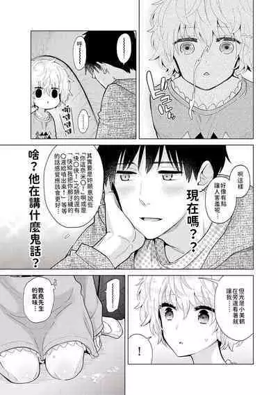 Noraneko Shoujo to no Kurashikata | 與野貓少女一起生活的方法 Ch. 22-34