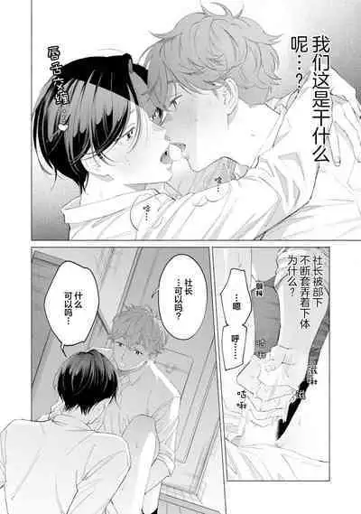 Shachouha Bokuno Iinaridesu｜社长对我言听计从