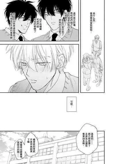 Docchimo Aishite Kureruyone | 你们都会好好爱我的对吧？1-3