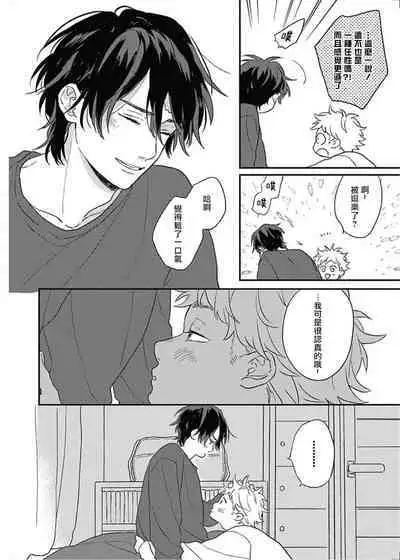 [Suzumaru Minta] Cupid ni Rakurai | 落雷击中丘比特 Ch. 8-10 [Chinese] [Digital]