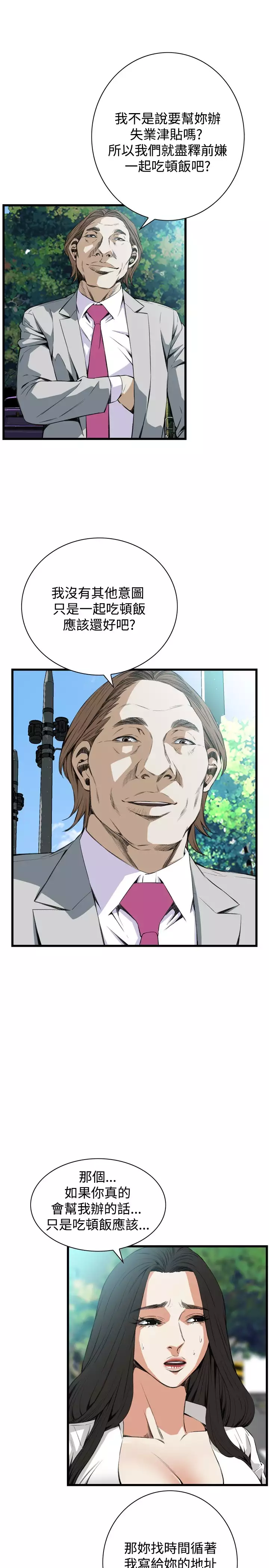 Take a Peek 偷窥 Ch.39~57 中文