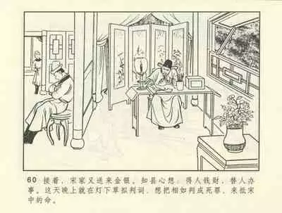 聊斋志异 张玮等绘 天津人民美术出版社 卷二十一 ~ 三十