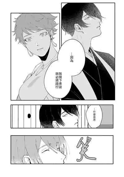 Ukiyo Tensei Kawatare Shinjuutan | 浮世轉生 薄暮情亡史 Ch. 1-6