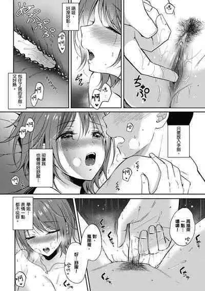 SeFri no Senpai | 學姐是我的炮友