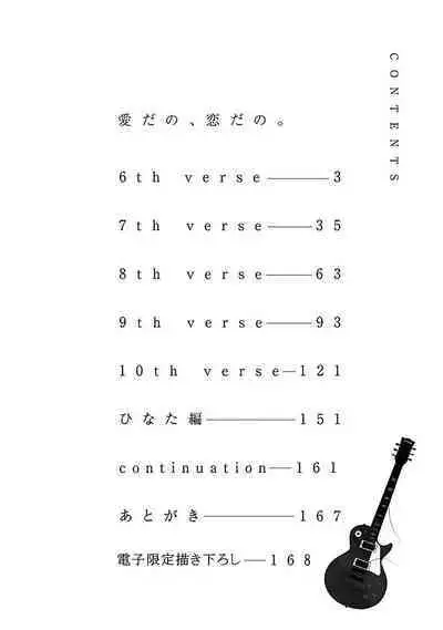 Ai dano, Koi dano. | 爱啦，恋啦。