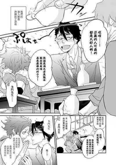 Sensei to Joshu no Renai Do Sukutei! | 教授与助手的恋爱度测定!